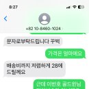 [긴급] 골드윈사칭 사기꾼이 있어요.!!! 이미지