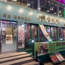 추돈가마곡 | 발산역 고기 맛집 추돈가 발산 본점 후기, 마곡 삼겹살 맛집 추천 마곡 회식장소 추천