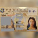出國(출국) | 🇹🇼 대만 골드카드 재발급 ::: 한국 여권 재발급 후 새 여권번호로 거류증 재신청 방법 & 비용