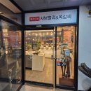 종촌동공영주차장앞 | 종촌동 맛집 샤브홀리&amp;쪽갈비에서 소고기샤브 즐기기