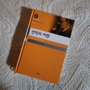 선악의 저편 프리드리히 니체 책 리뷰 독서 후기