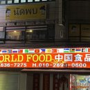 낫폽태국식당