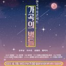 가곡의 별 이미지