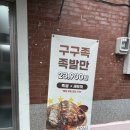 구구족동래