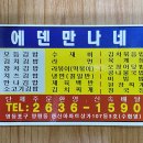 에덴만나네 이미지