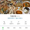 여수일정 / 중국집 짜장면집 덕충반점 방문후기