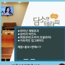 담소앤테라피