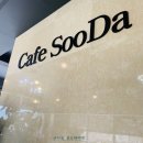 카페수다(cafe suda)