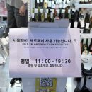 오렌지보틀 | [을지로] 명동 근처 와인샵 오렌지보틀 을지로점 회사 선물 추천 술 종류 많은 리쿼샵