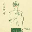 로맨틱모먼트