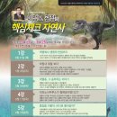 서대문자연사박물관 이미지