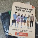 스쿨룩스학생복 - 동해시 효가3길 6 | 중학교 생활복 추가 구매_교복몰 이용후기