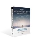 [신간 안내] 바보야! 평가가 아니라 성과 관리야(조직을 한 단계 ‘업’시키는 성과 관리의 비법)