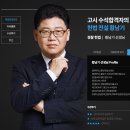 헌법의 제황남기 (경찰)헌법 수험상담-3/19(화) 이미지