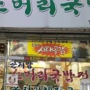 곤지암소머리국밥 이미지