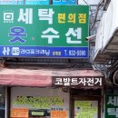 윤미수선