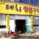 태화생선구이 이미지