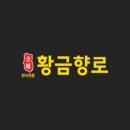 향로식당 이미지