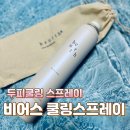 비어스 두피쿨링스프레이 떡짐 걱정없이 상쾌한 두피관리 여름철 필수템