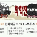 7월 8일 [프리뷰] 한화 vs LG 이미지