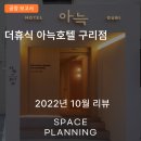 더휴식 아늑 구리점 이미지