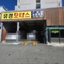 유경모터스 이미지