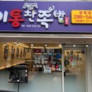 기통찬족발 이미지