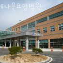 연세나은요양병원 이미지