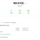 레트로덕천 이미지