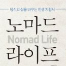 청년노마드