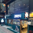 고고분식 네이버블로그