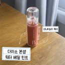 청초한 | 다이소 본셉 워터 베일 틴트 05. 바닐라 워터 후기 | 이렇게 청초한 입술이 3000원에 가능하다고?