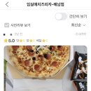임실애치즈피자 - 해남군 | 임실애치즈피자