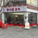 한맛포차 이미지