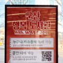 SKT 군산점 행복도서관