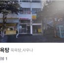 은하목욕탕 이미지