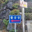 하동활공장