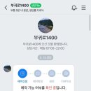 부귀로1400 이미지