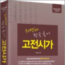 최병해 전공국어 고전시가, 최병해, 법률저널 이미지