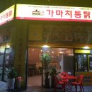가마치통닭 신원점 이미지