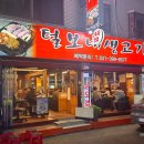 신먹방털보네생고기 네이버블로그