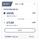 아프리크 | ✈️대한한공-영국항공(British Airway) 분리 발권 수하물 연결 후기