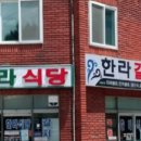 한라식당 네이버블로그