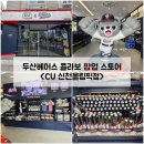 CU 신천올림픽점 이미지