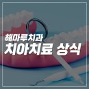 해마루치과의원 이미지