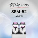 광진유통 | [광진구 시멘트서울] 슬러시기계 SSM-52 모델 설치 후기