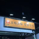 고기집 | 화성 남양읍 맛집 모락모락정육식당 숯불 초벌 고기집 후기