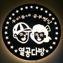 우리 지역 공부 명당! 열공다방 덕계점 방문기