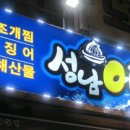 성남어판장 이미지