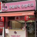 수유역 내돈내산 타코야끼 맛집 분홍트럭 인생타코 추천